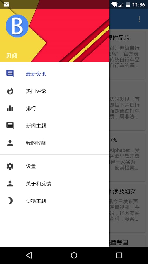 贝阅截图7