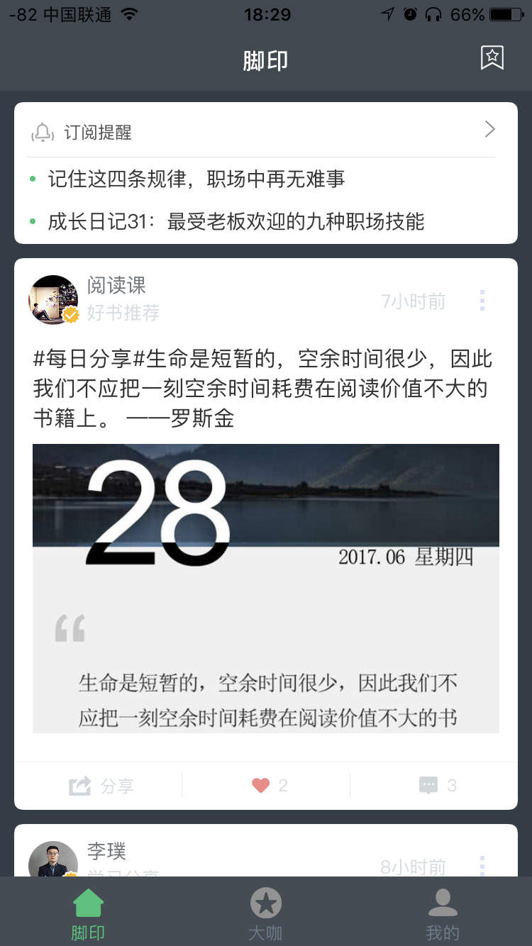 脚印截图3