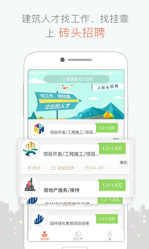 砖头招聘截图5