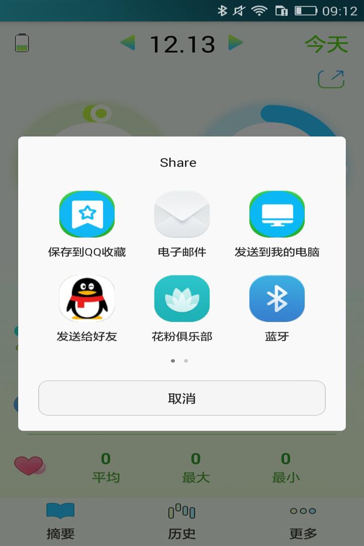 SmartFit Adv截图3