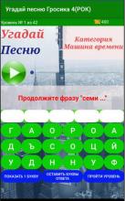 Угадай песню Гросика 4 (Рок)截图4