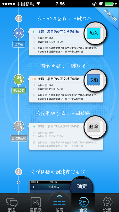 亿景通信（EP+）手机通信助理软件截图5