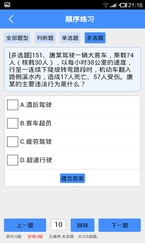 教练员从业资格证模拟考试系统截图3