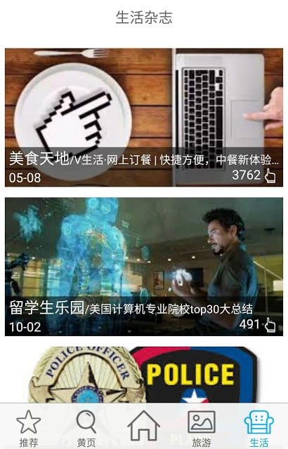 V生活截图3