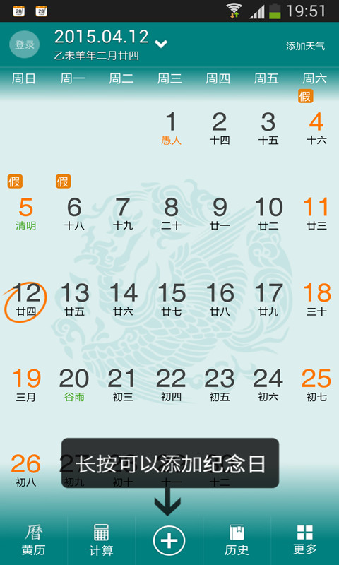 点滴万年历截图3