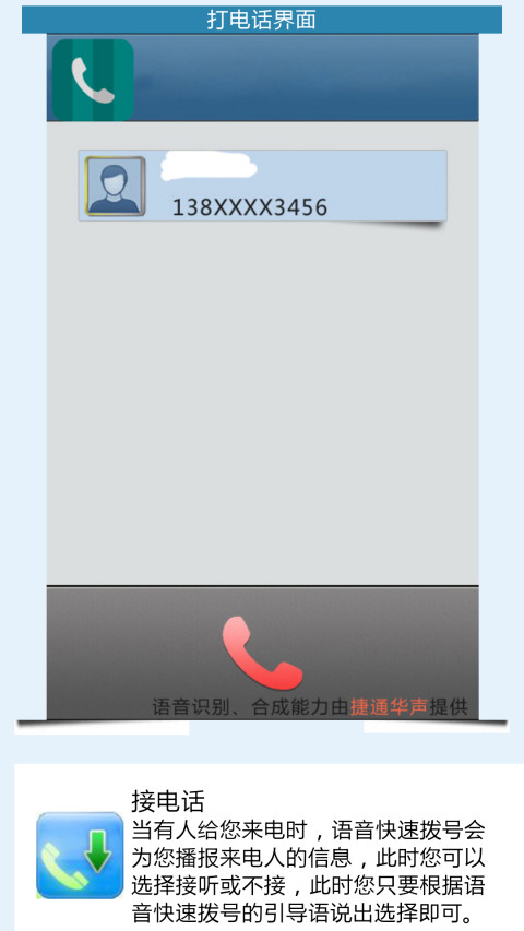 语音快速拨号截图4