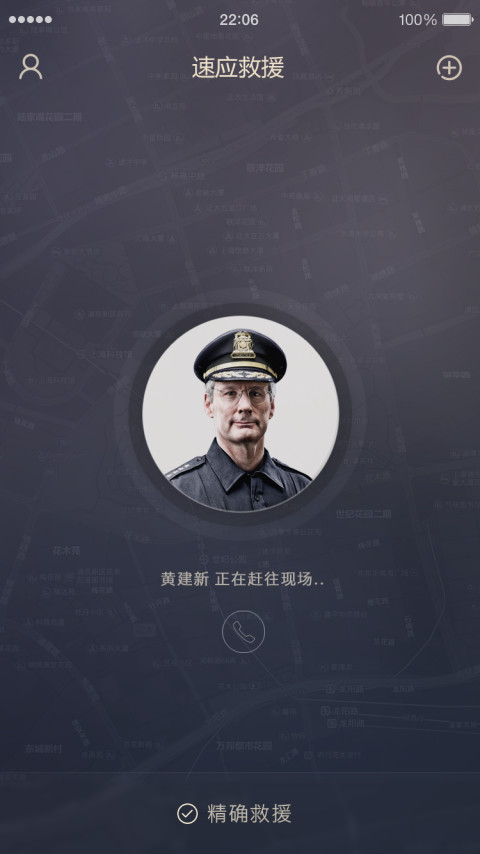 速应救援截图3