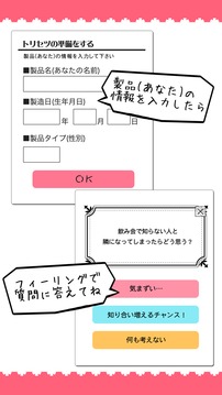 性格診断-あなたのトリセツを無料で作成するアプリ截图