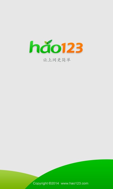 hao123网址导航截图1