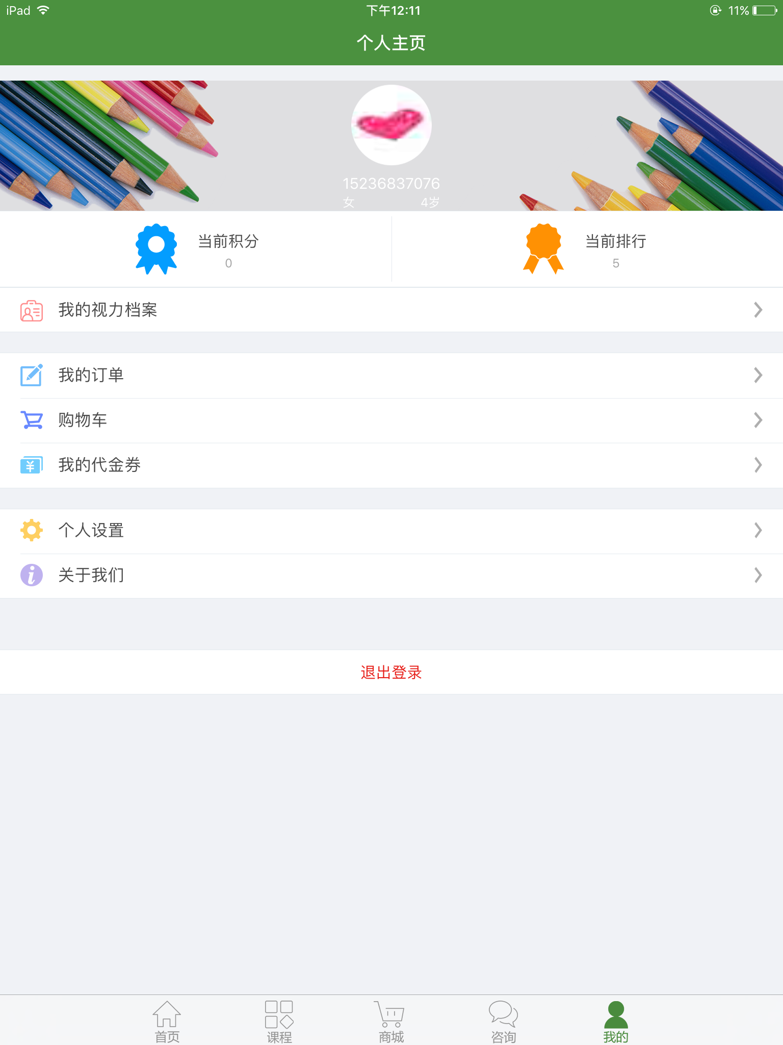 近视训练会员版截图5