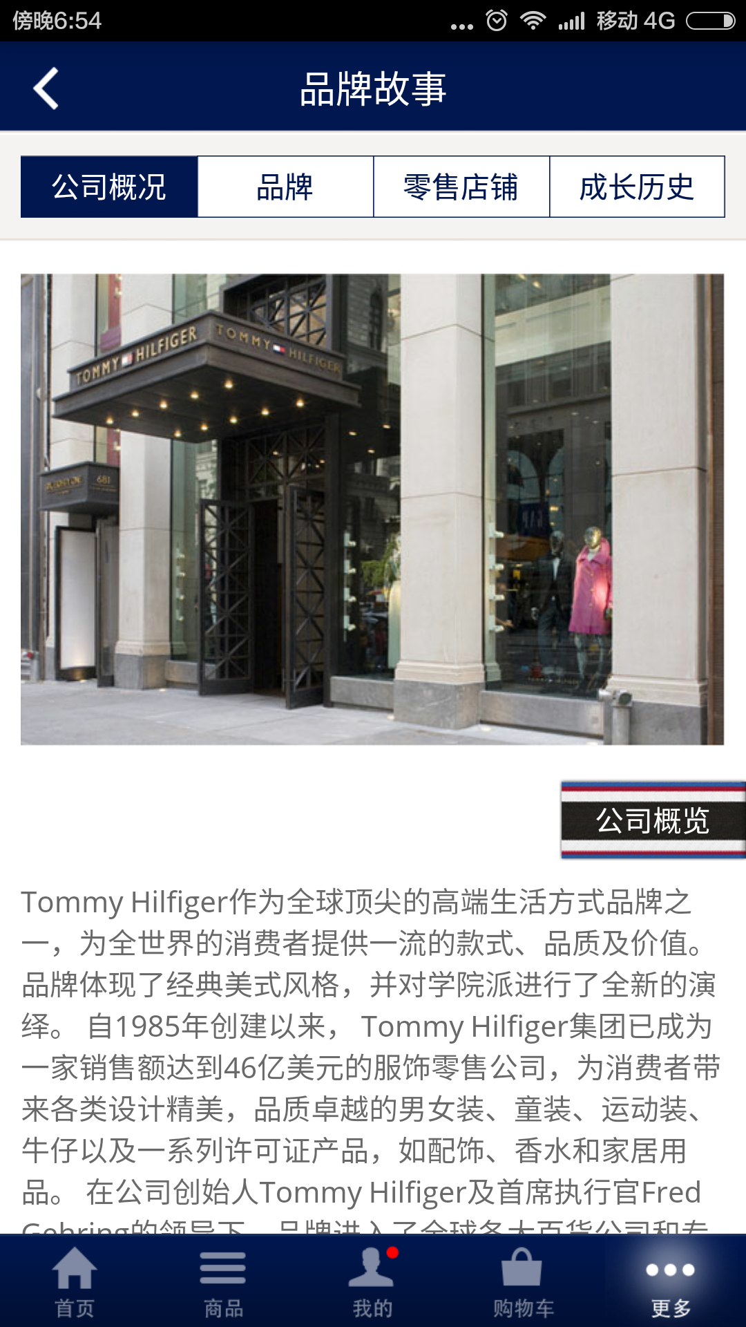 Tommy中国截图5