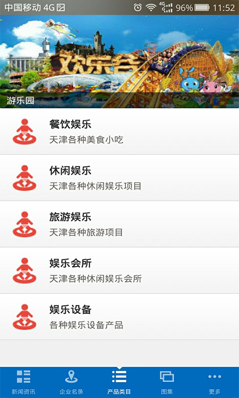 天津娱乐行业平台截图5