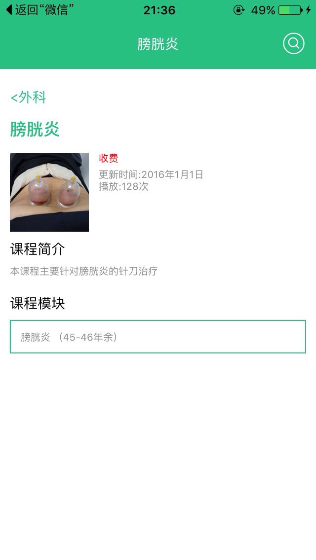 3D针刀截图3