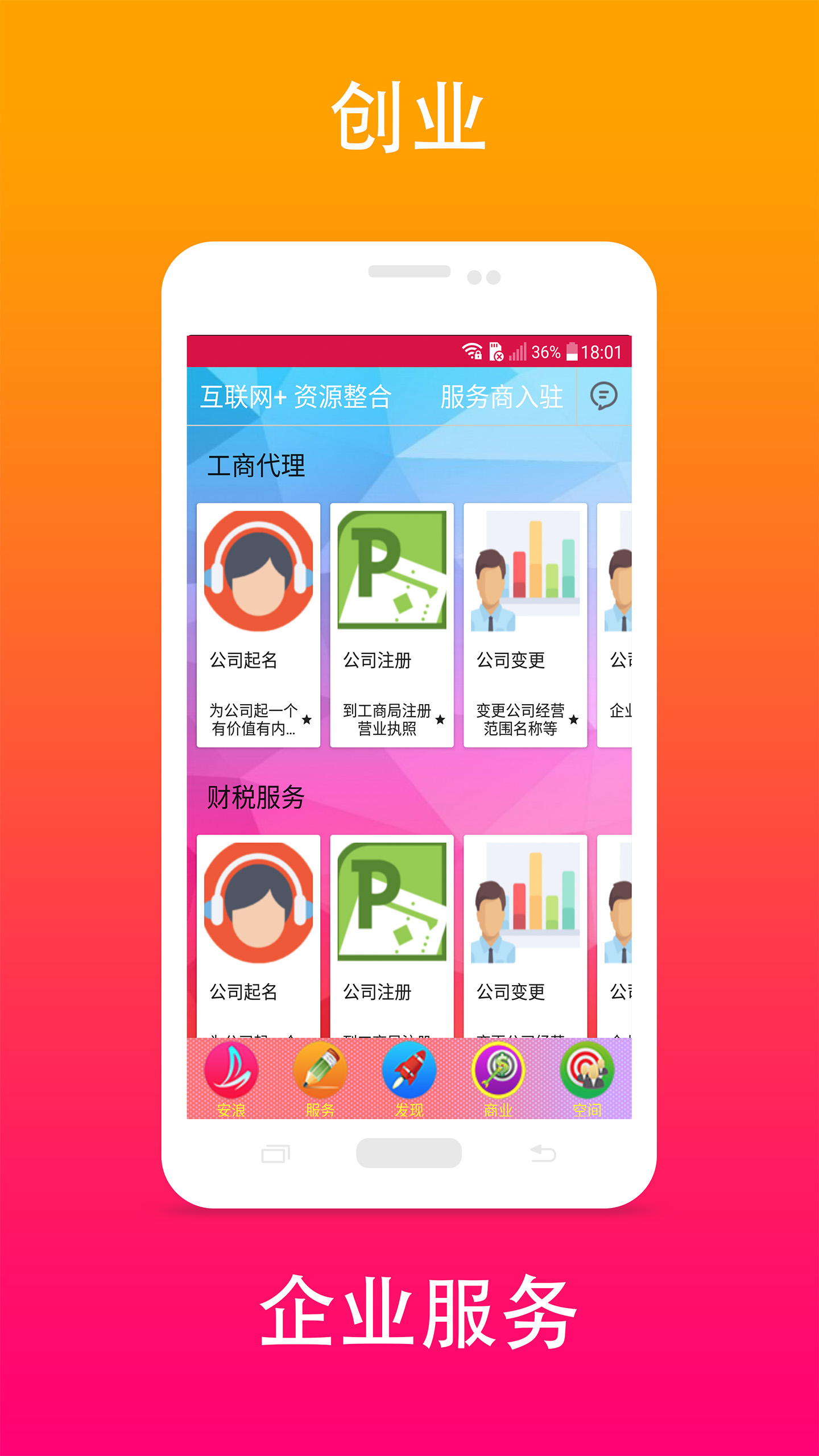 安浪创想截图4