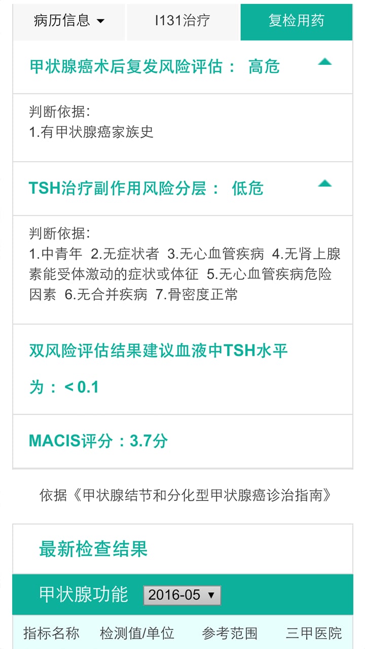 甲状腺医生端截图4