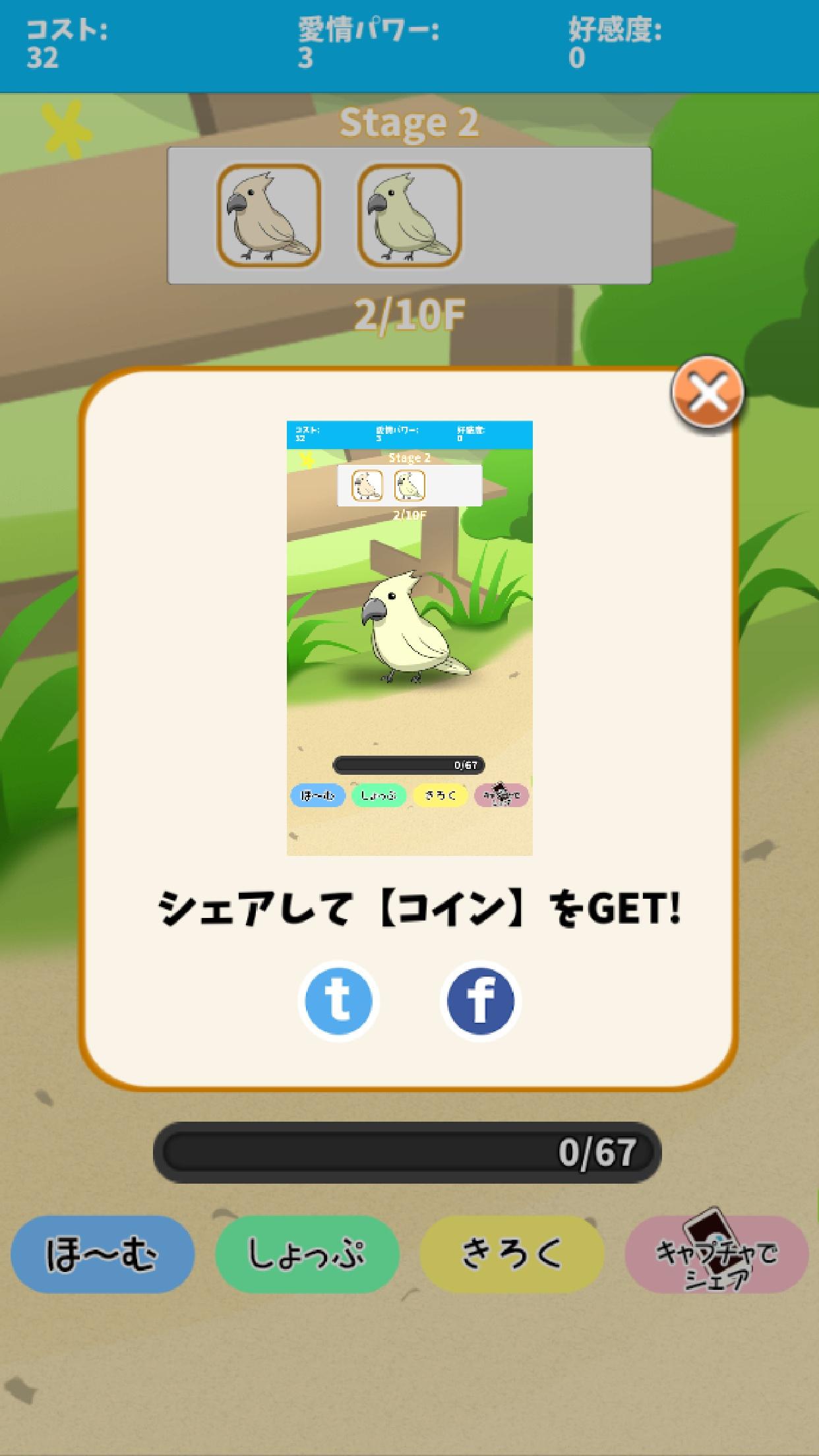 birdwatch ~healing-game~截图2