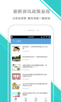 住房公积金管家截图