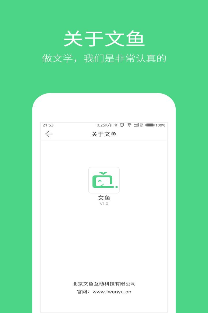 文鱼截图4