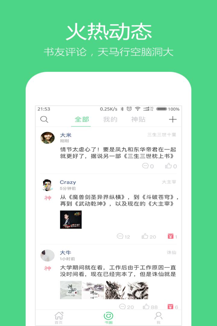 文鱼截图2