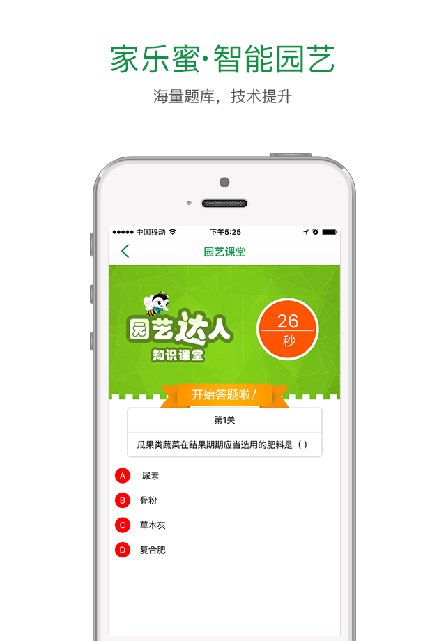 家乐蜜截图5