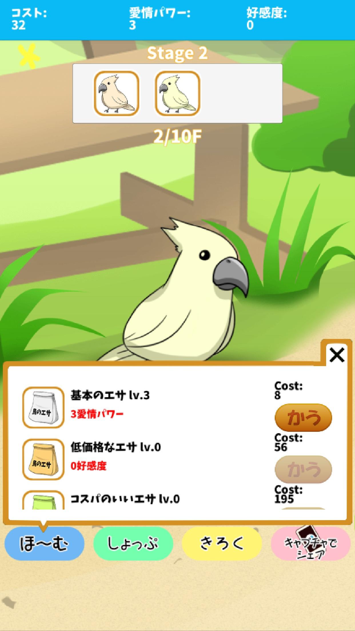 birdwatch ~healing-game~截图5