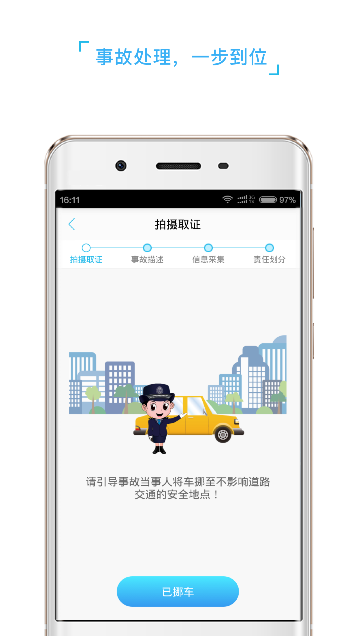 快易赔警用版截图5