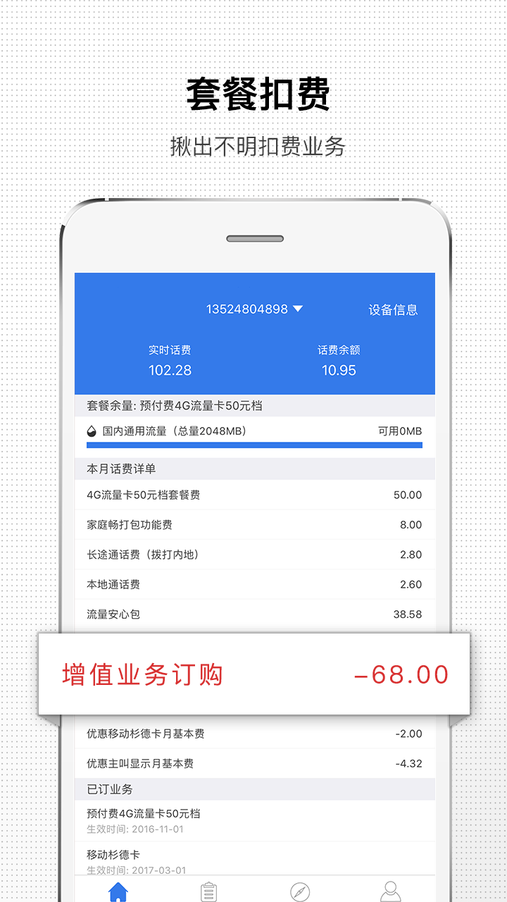 手机话费助手截图2