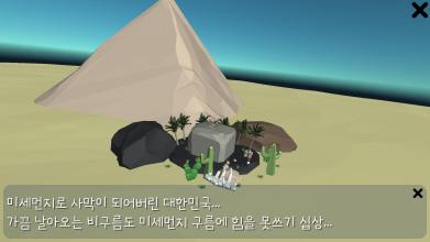 미세먼지를 막아라! VR 초등 수학 게임截图3