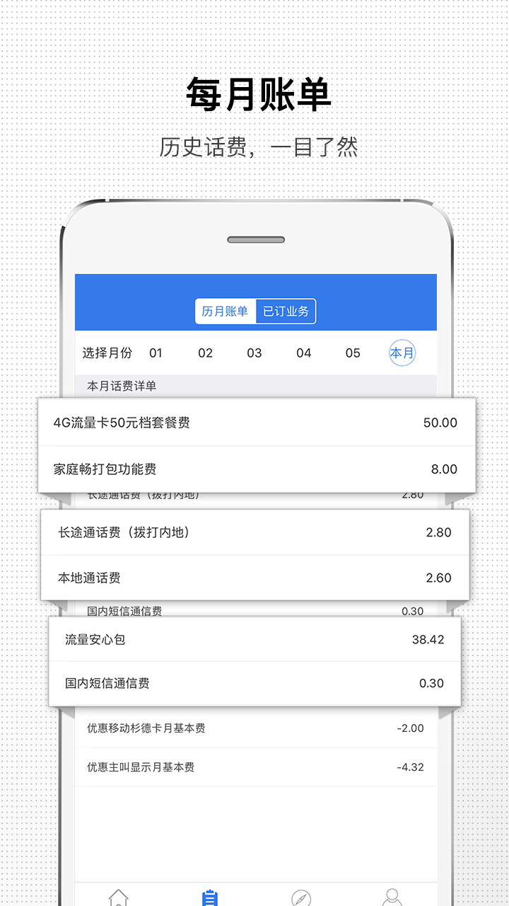 手机话费助手截图3