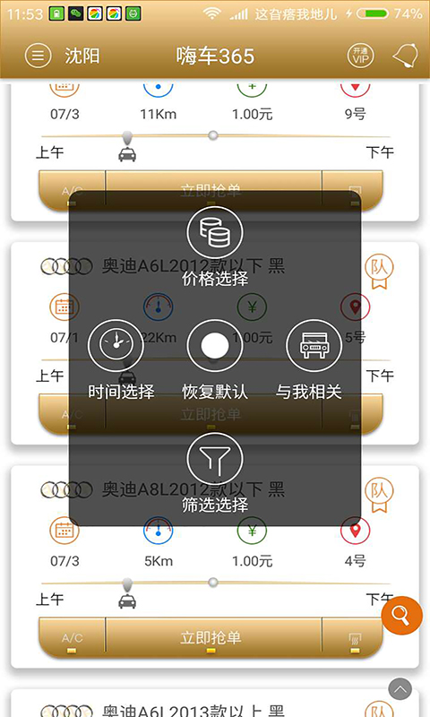 嗨车365截图2