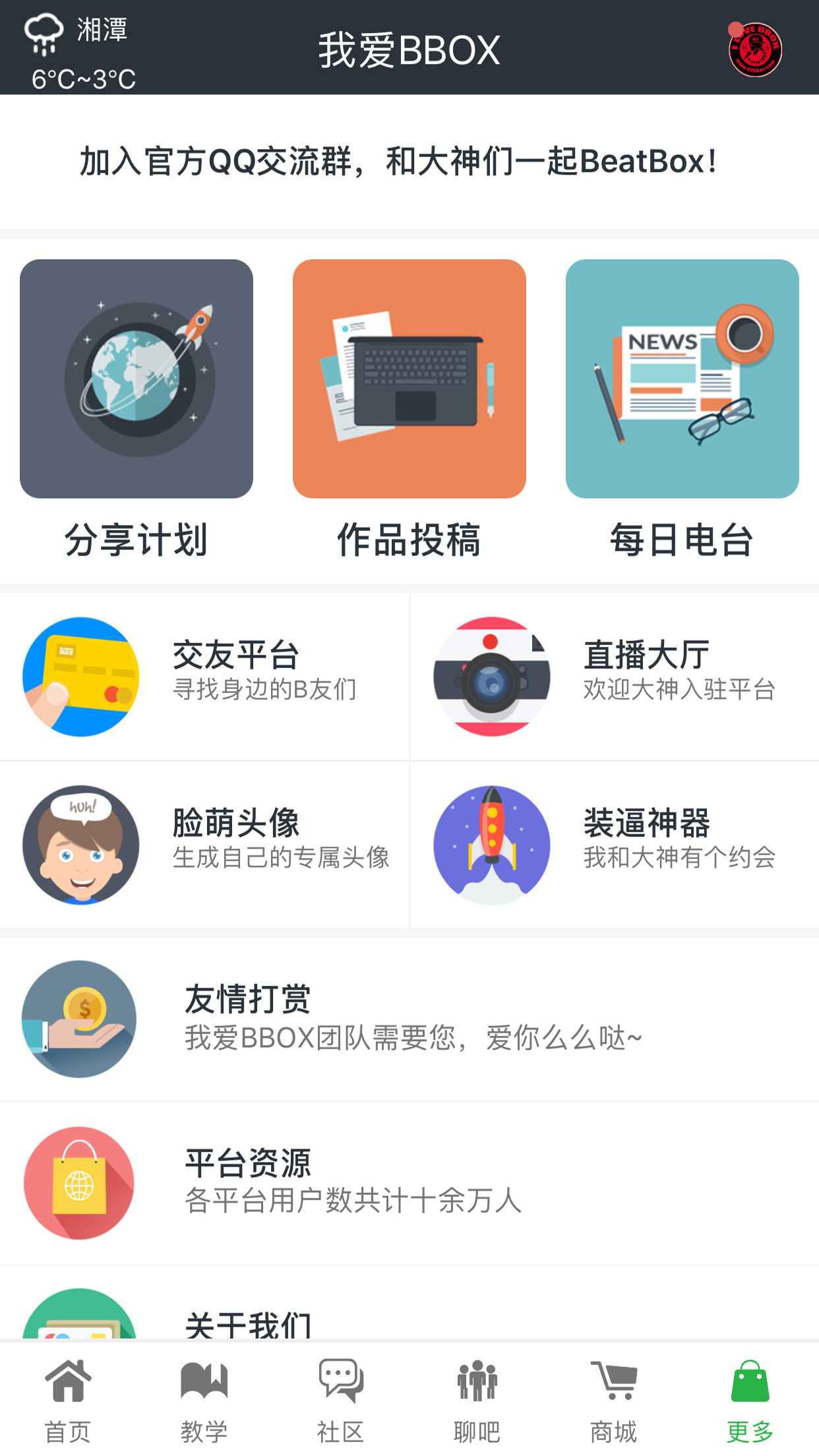 我爱BBOX截图5