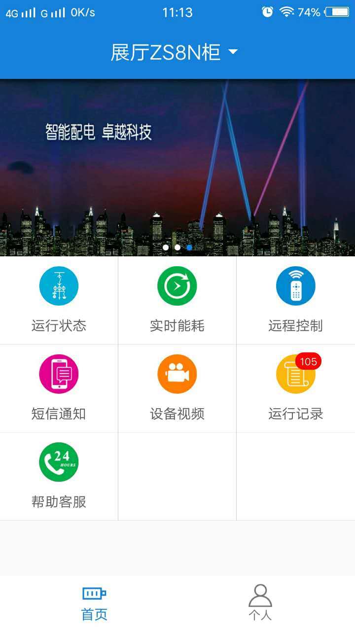 明翰配电宝截图1