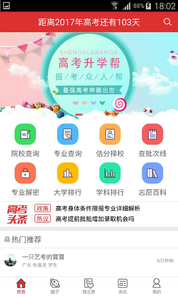 高考升学帮截图1