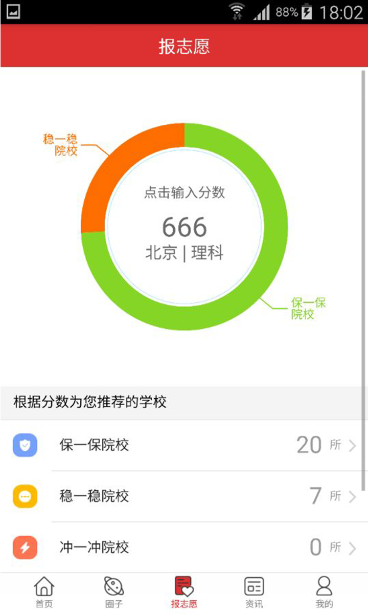 高考升学帮截图3