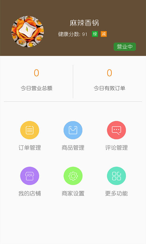 到点商家版截图3