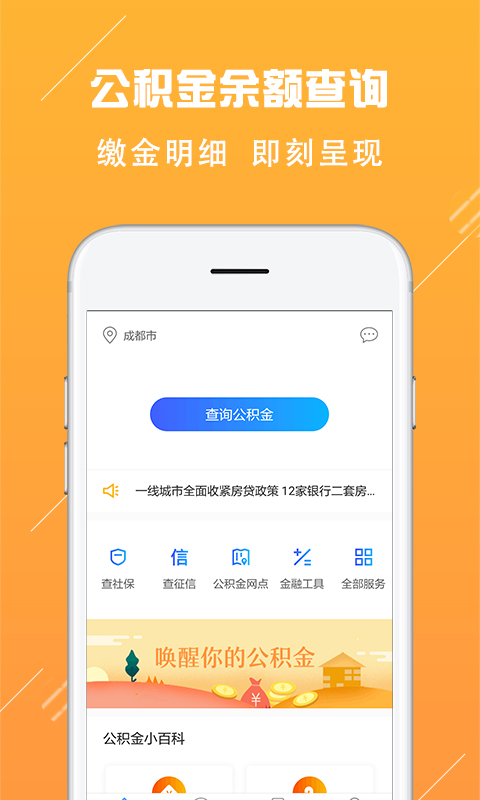 成都公积金查询截图1