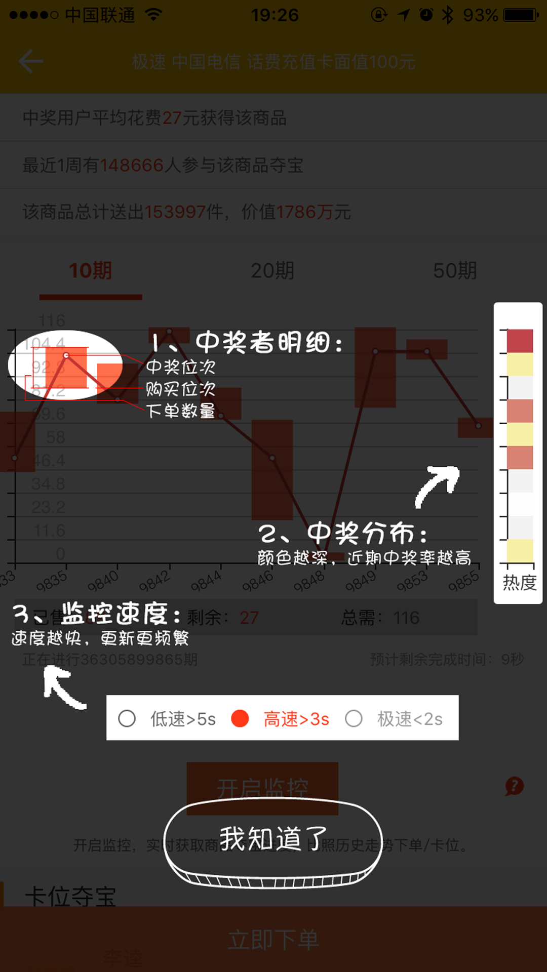 夺宝助手截图4