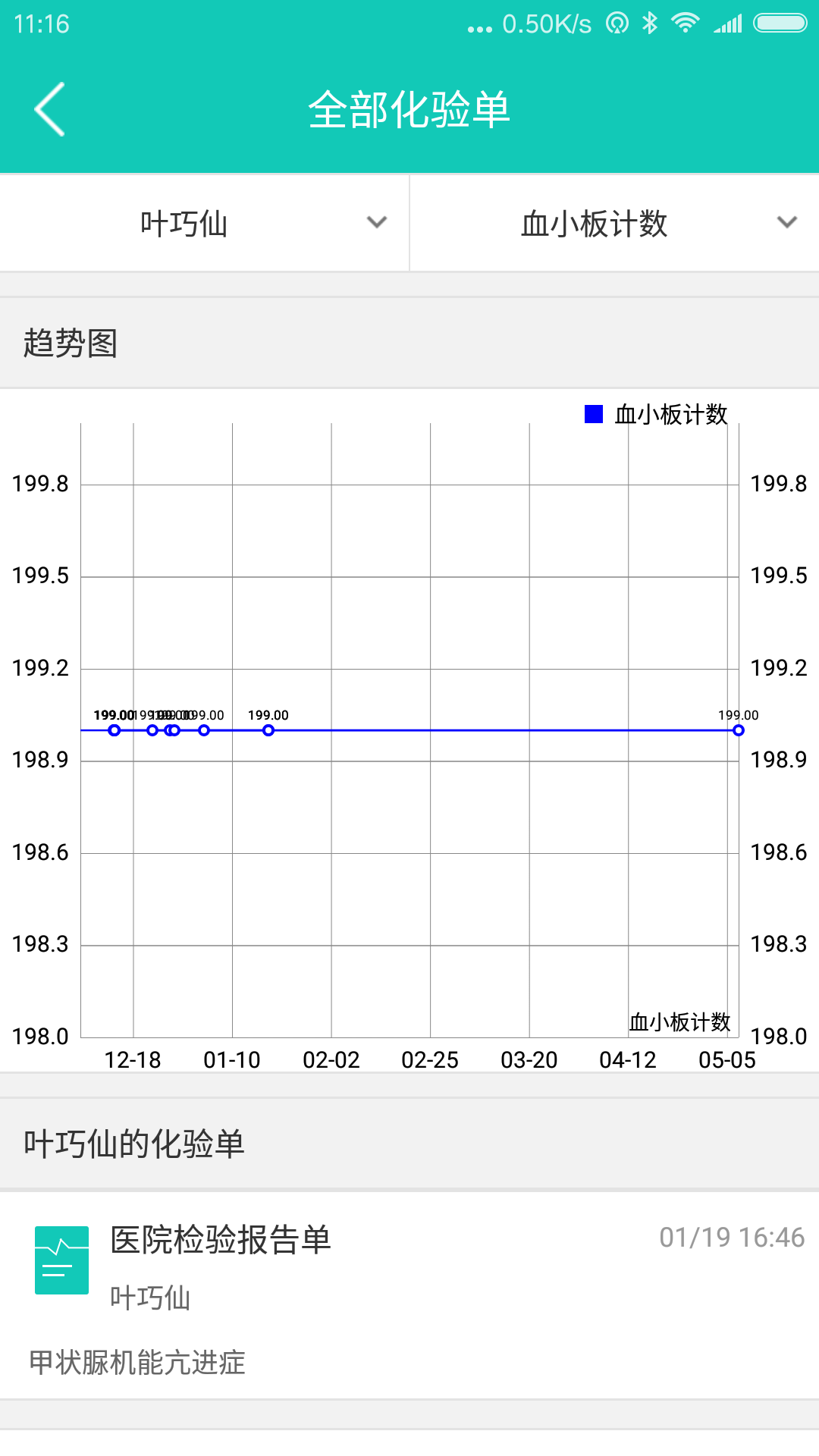 爱康体截图4