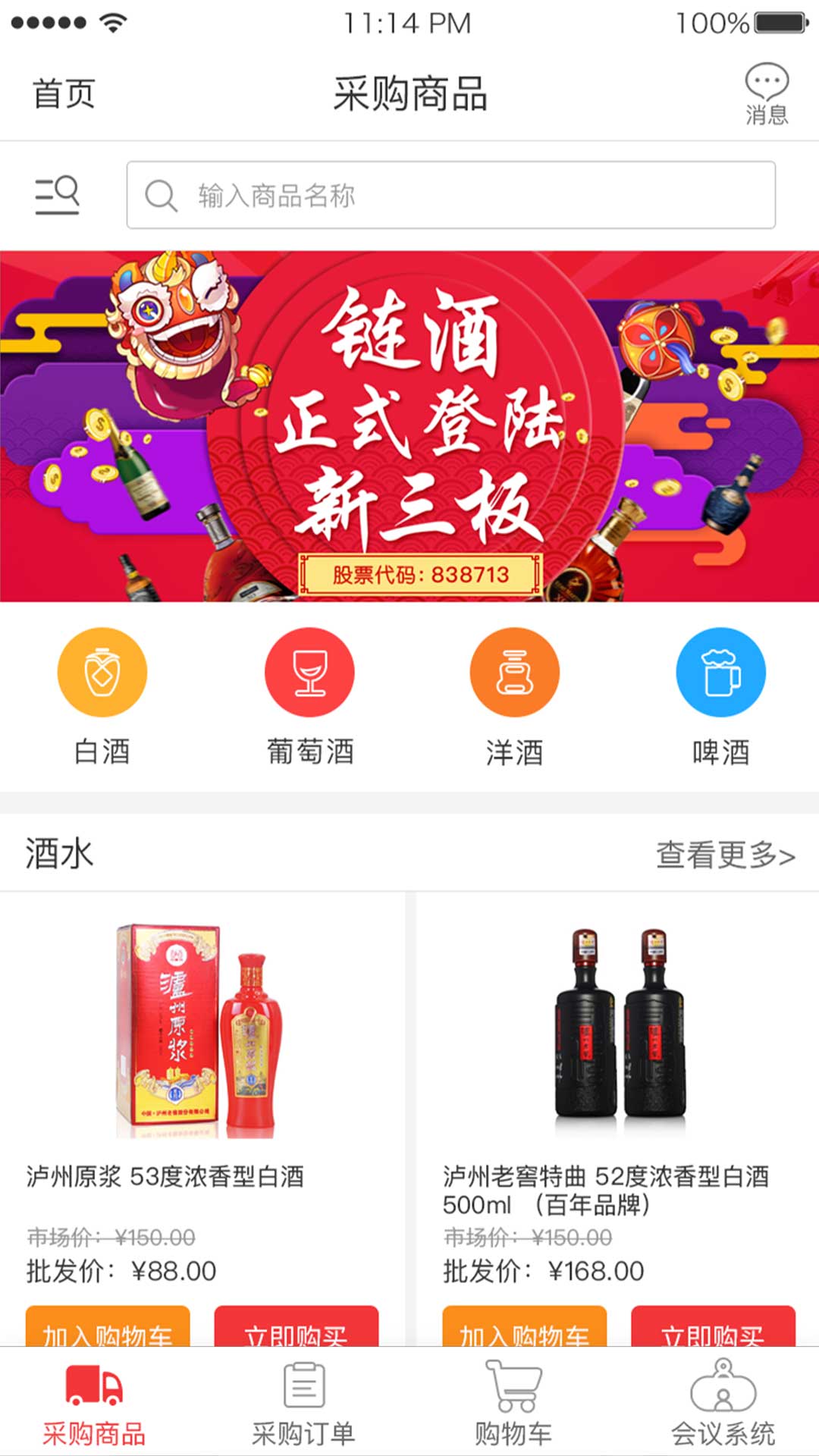 链酒商家端截图2