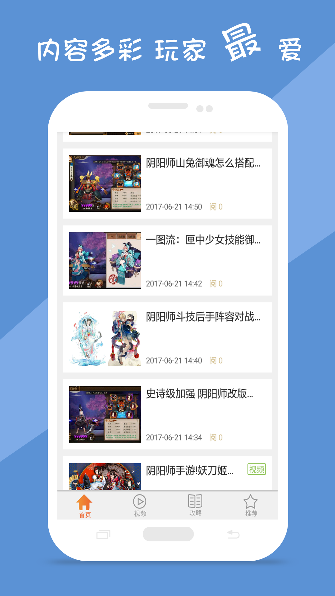 阴阳师攻略截图2