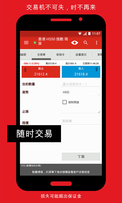 IG外汇差价合约交易截图4