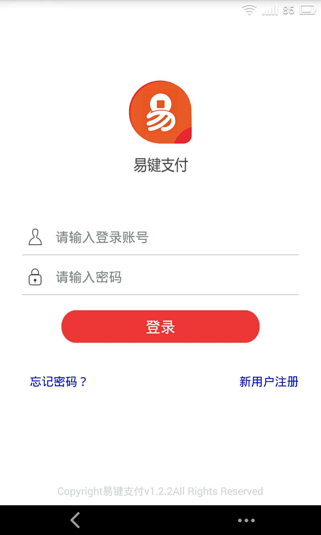 易键支付截图1