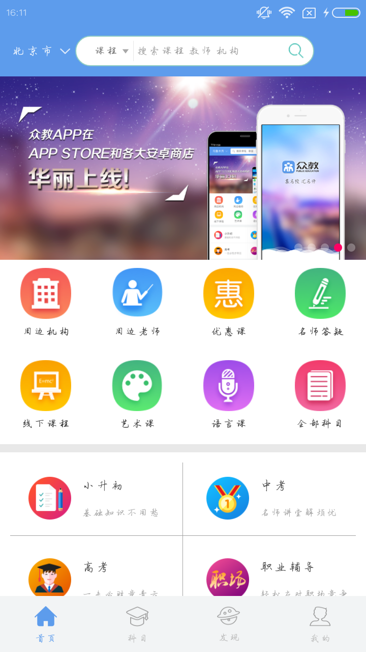 众教截图1