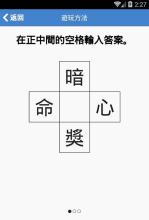 词语拼图截图2