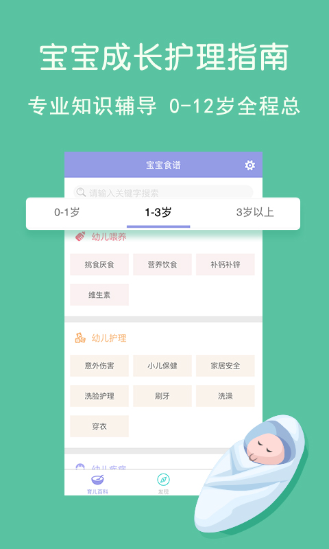 育儿百科助手截图2