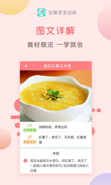 月子食谱截图