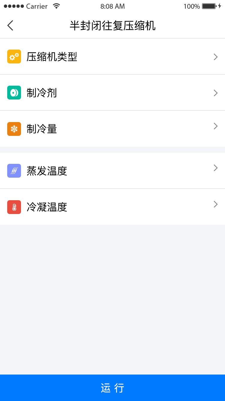 冷库设计截图4