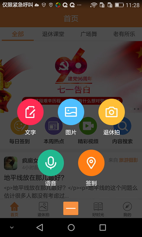 退休好时光截图2