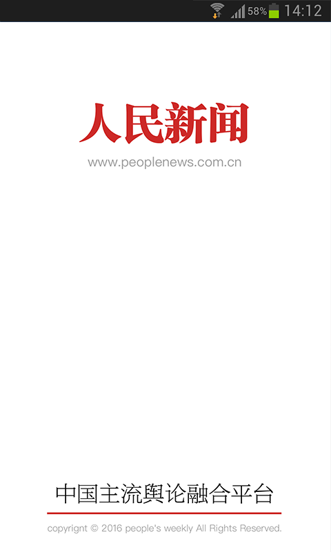 人民新闻截图1