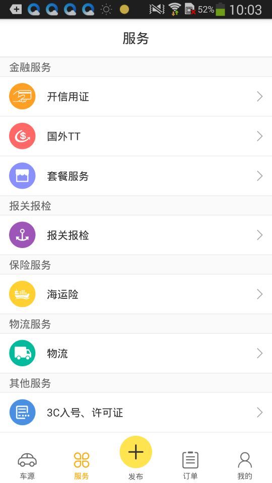 车库网经销商截图5